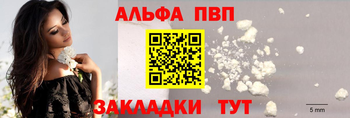 купить наркоту  Вход с VPN  A PVP мука  Кувандык  А ПВП кристаллы 