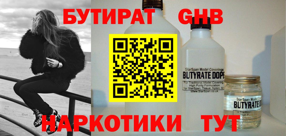 Бутират GHB Кувандык
