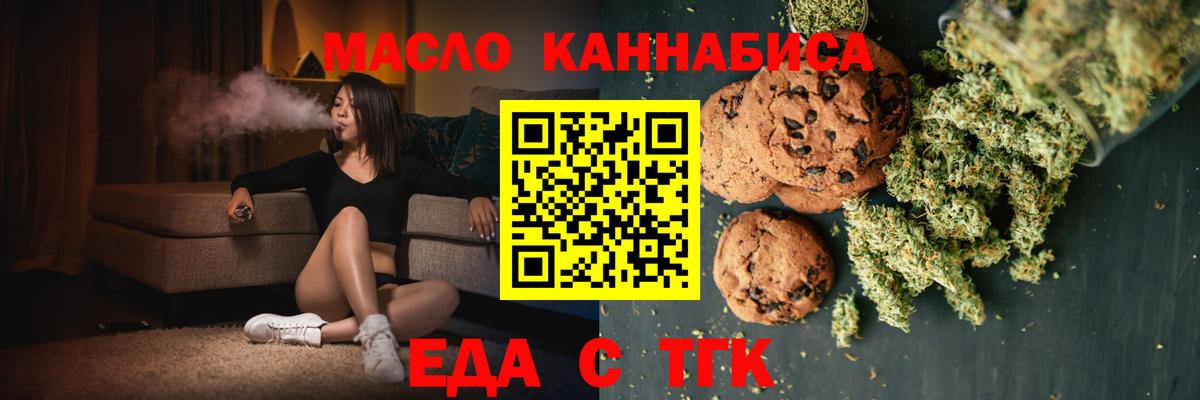 Еда ТГК конопля Кувандык
