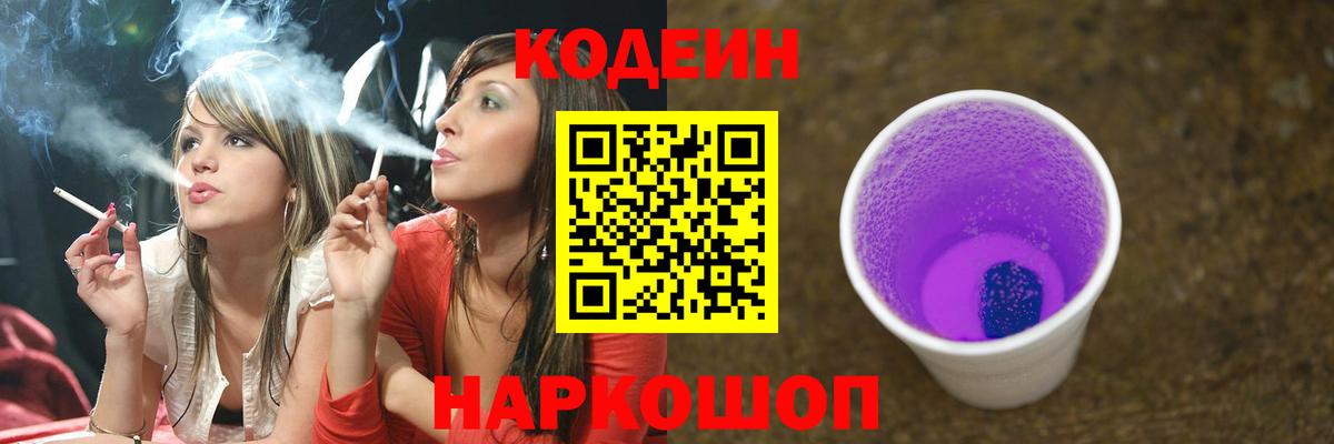 Кодеин Purple Drank  Вход с VPN  Кодеин Purple Drank  Кувандык 