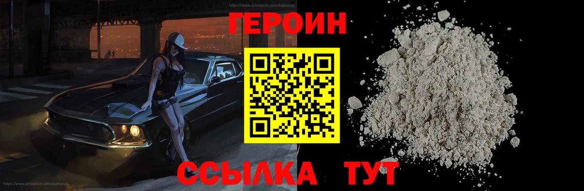 ГЕРОИН гречка Кувандык