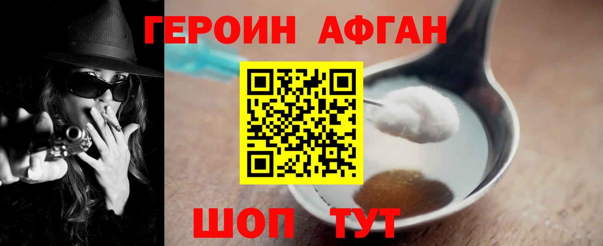 Героин  Вход с VPN  Кувандык  Героин хмурый 