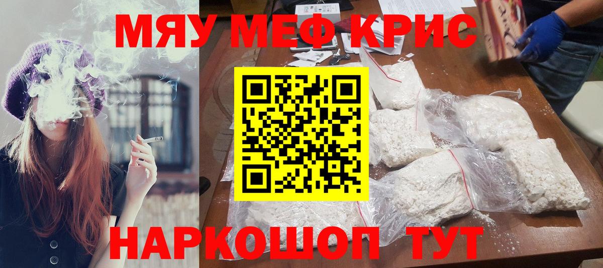 МЕФ кристаллы Кувандык