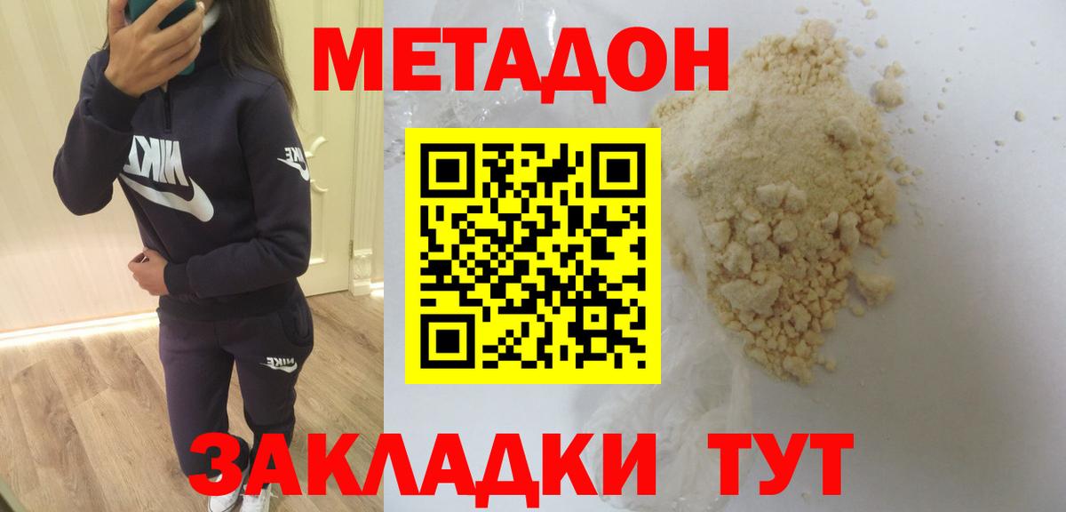 Метадон кристалл Кувандык
