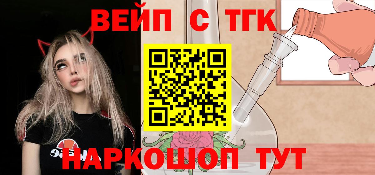 ТГК вейп с тгк Кувандык